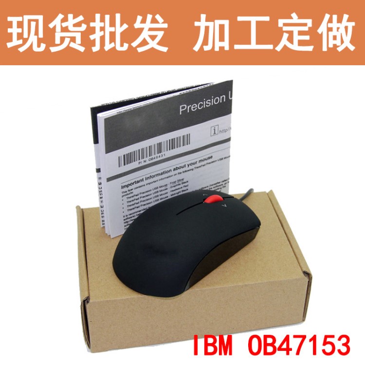 OB47153 有線IBM鼠標(biāo)  thinkpad大紅點(diǎn)鼠標(biāo)游戲mouse定制工廠