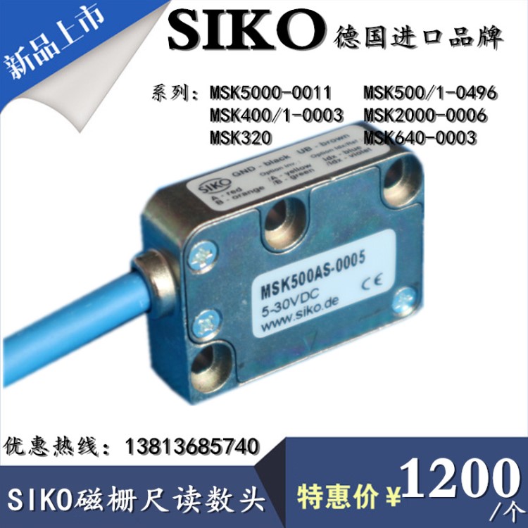 德國SIKO磁柵尺MSK2000-0006/5000-0011磁讀頭讀數(shù)頭位移傳感器