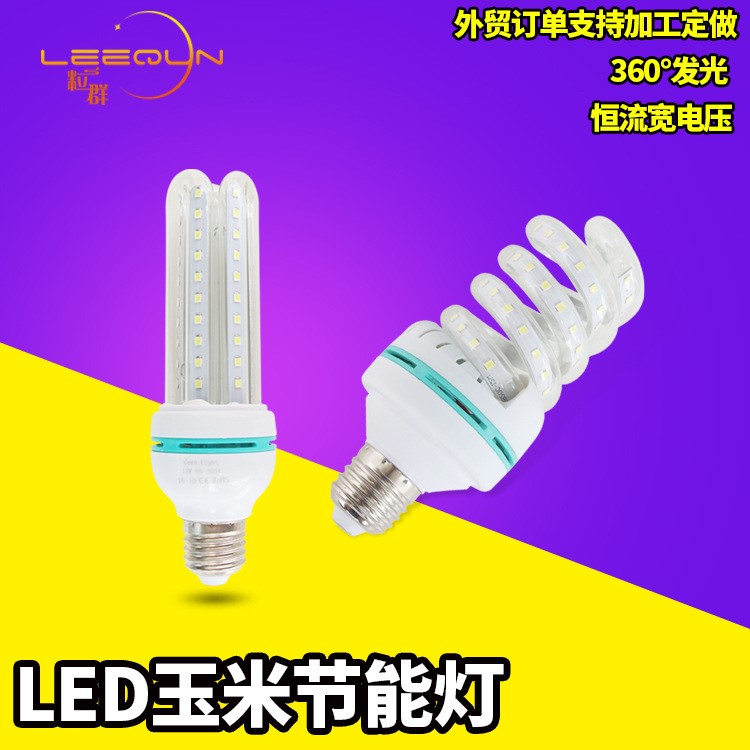 led燈泡螺口 3U型玉米燈 E27照明4U節(jié)能燈泡 超亮正白E27球泡燈