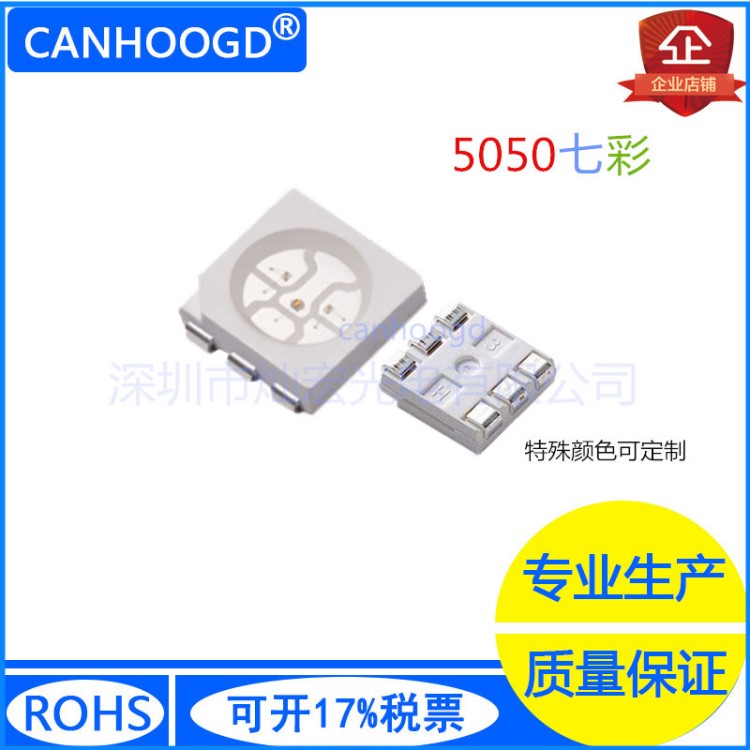 5050七彩 全彩贴片LED灯珠超高亮 5050三色灯LED SMD 发光二极管