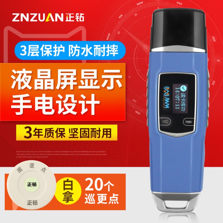 金萬碼WM-5000V4 巡更棒 JWM巡更 WM-5000V4  巡更機 巡更系統(tǒng)