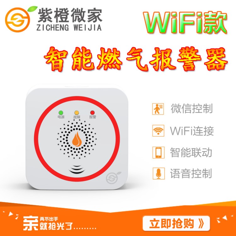 家用燃氣報警器 無線煤氣泄漏探測器 WiFi智能可燃氣體探測報警器