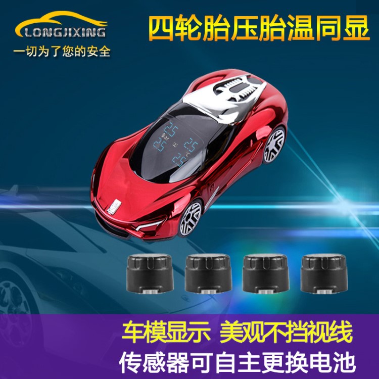 龍吉星汽車車模飾品 輪胎TPMS胎壓檢測器 外置 高精度 胎壓監測器