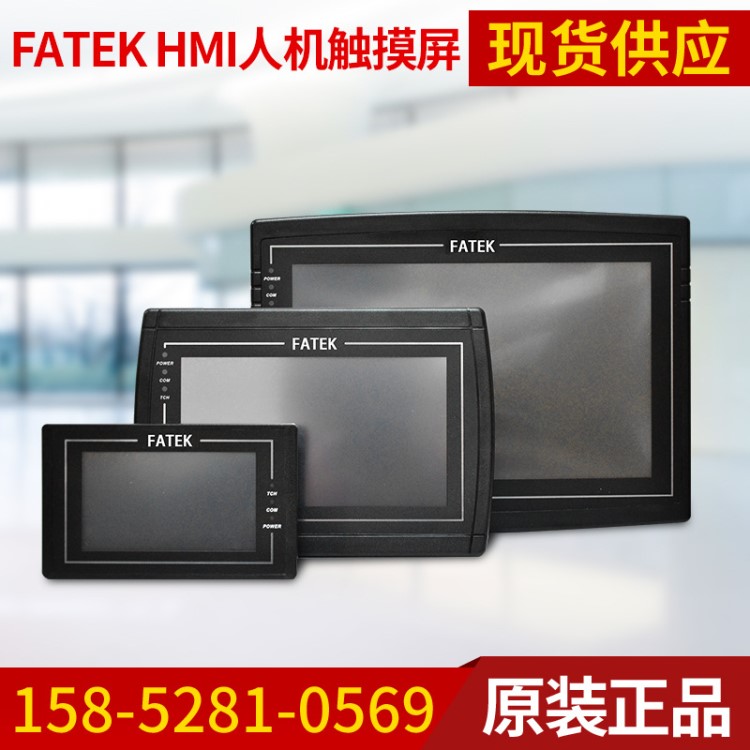 火爆  原裝 臺(tái)灣永宏FATEK HMI  觸摸屏