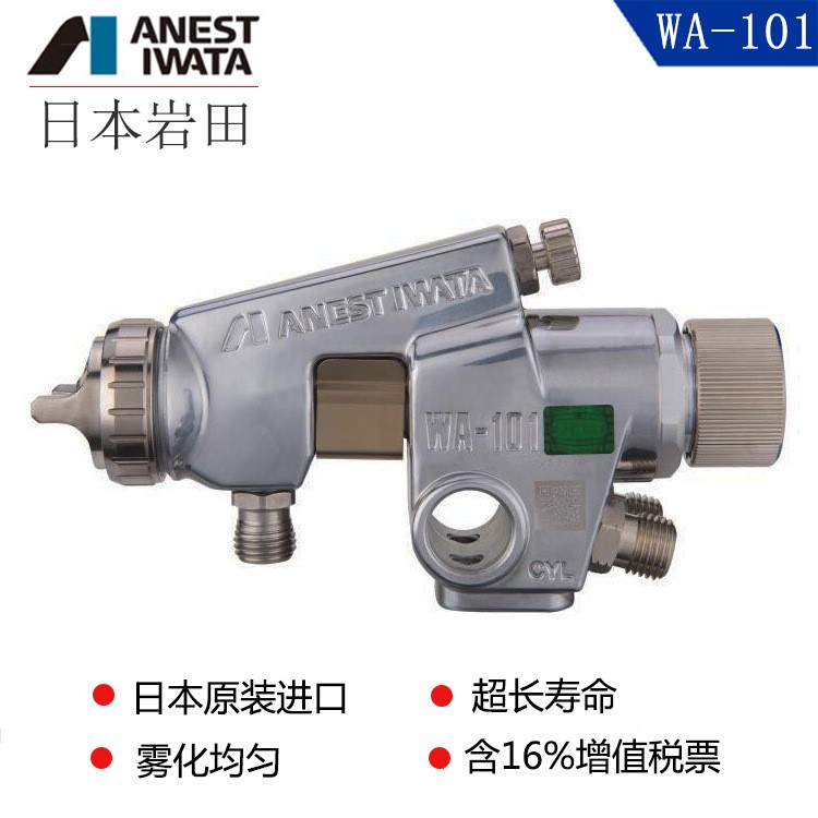 現貨批發原裝日本巖田WA-101往復機包衣機噴涂線專用自動噴槍