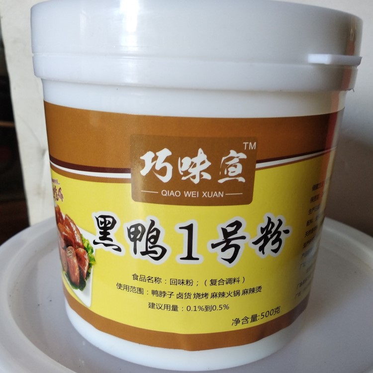 巧味宣黑鴨一號(hào)粉黑鴨配料專(zhuān)用精武久久鴨脖鹵肉秘制配方包