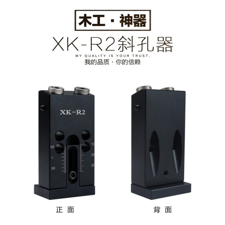 XK-R2木工斜孔器 斜孔打孔器 斜孔定位器 木工打孔輔具