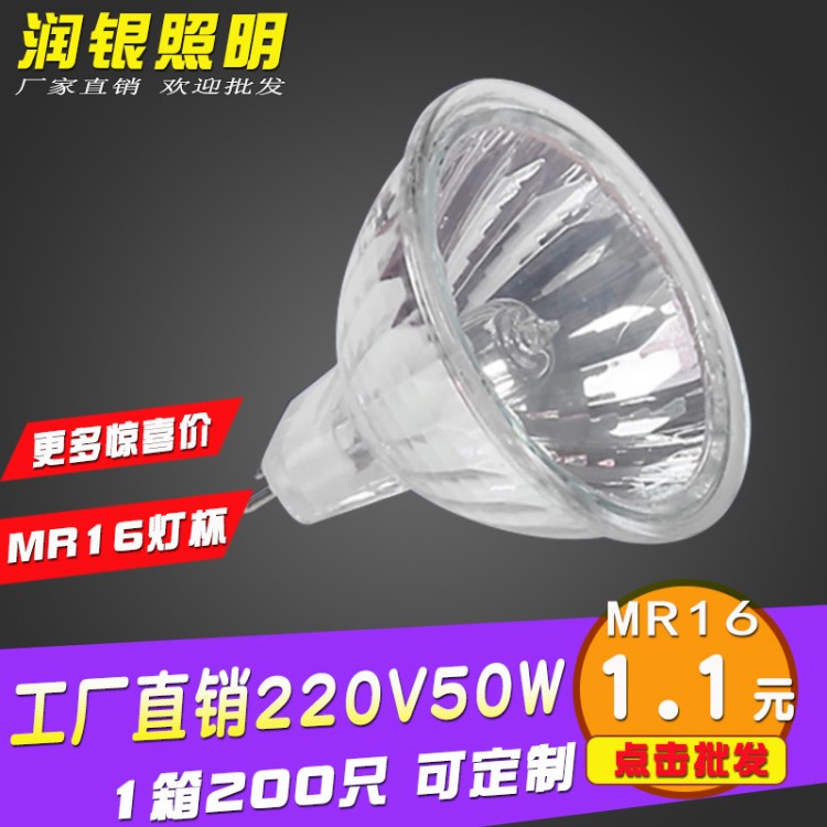 照明杯燈 節(jié)能鹵鎢燈鹵素?zé)舯璏R16 220V 50W