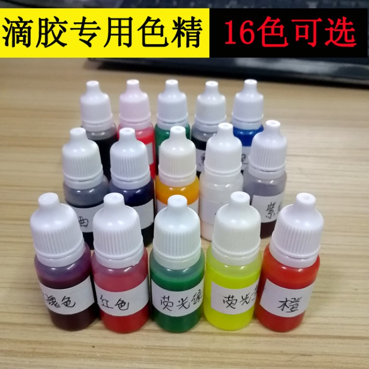 一元起訂滴膠 色精 diy水晶滴膠專用 色精 滴膠染色著色 色精