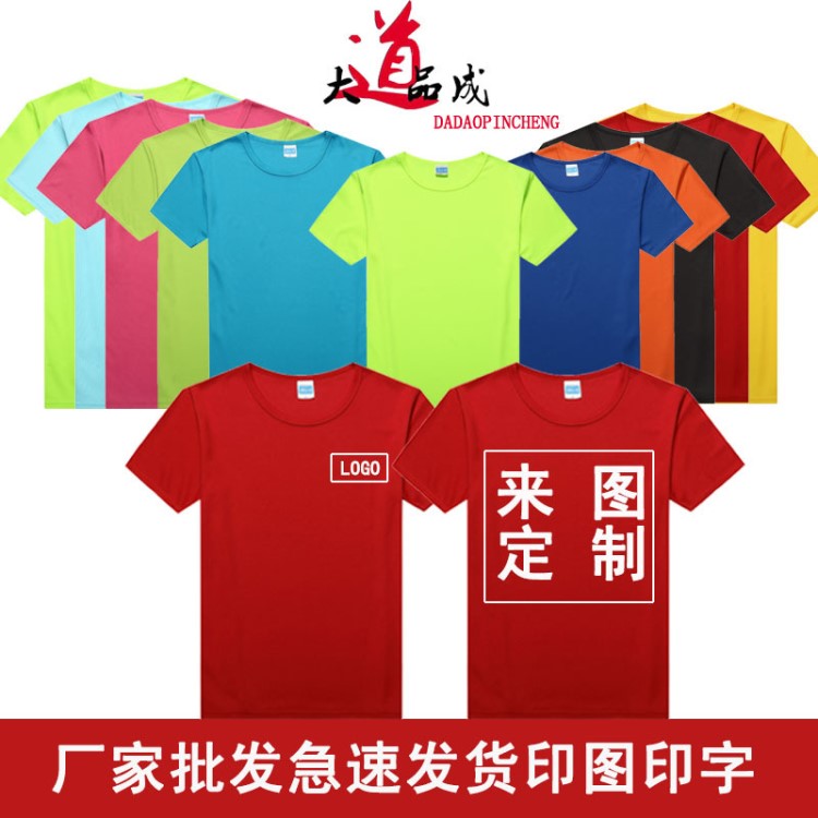 戶外速干運(yùn)動(dòng)T恤班服定制文化衫廣告衫班服定做批發(fā)來(lái)圖繡字印LOG