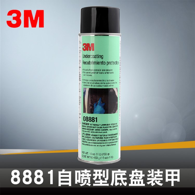 3M 8881黑色粒粒膠 防撞防銹底漆(不可噴漆）