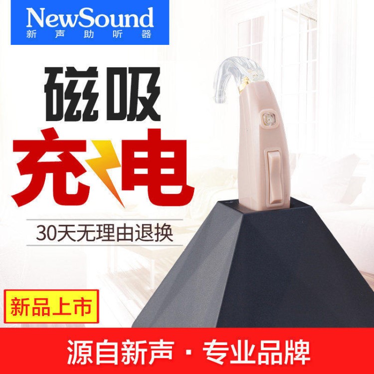 新聲醫用助聽器 老人專用 耳聾耳背 家用無線隱形 充電式vivo202