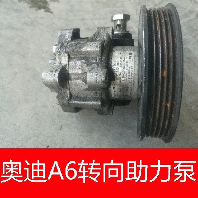 奥迪a6助力泵 方向机助力泵 转向助力泵 原车拆车件 奥迪汽车配件