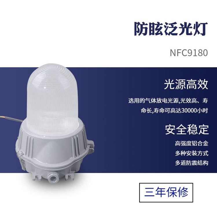 NFC9180防眩泛光灯 三防节能平台灯 通道工厂天棚顶灯70W100W150W