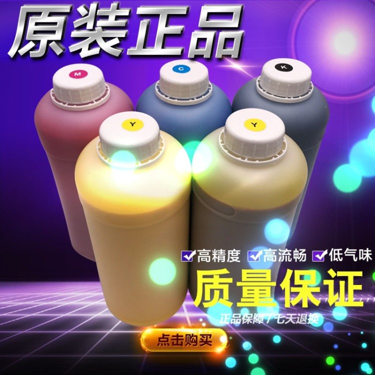 環(huán)保油性戶外壓電寫真機(jī)弱溶劑墨水適用各種國產(chǎn)機(jī)品牌打印機(jī)墨水