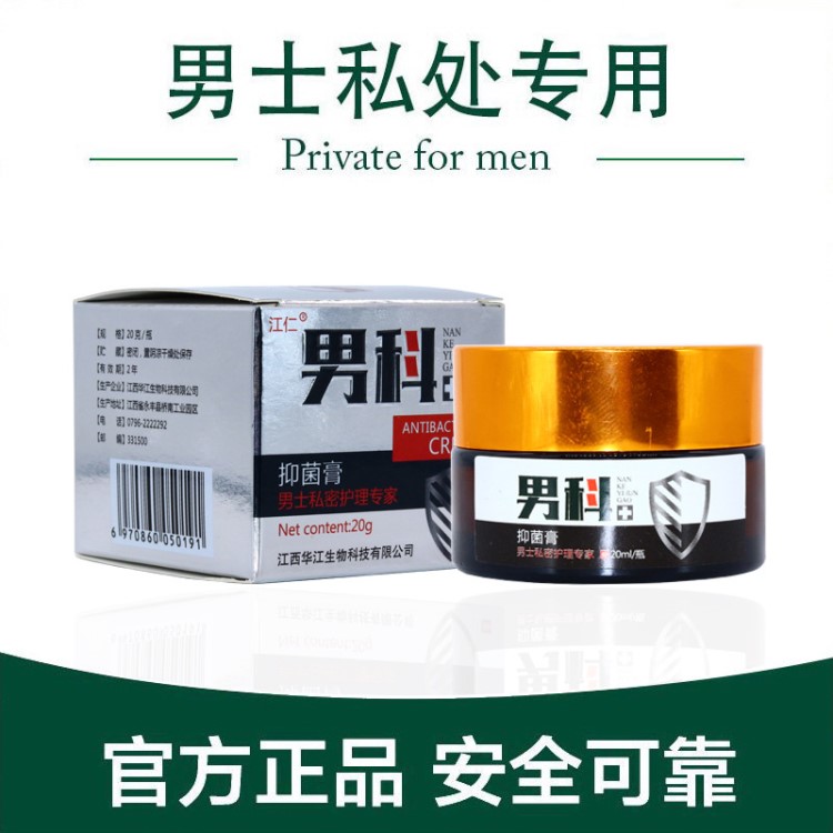 男科乳膏，皮膚外用批發(fā) 一件代發(fā)