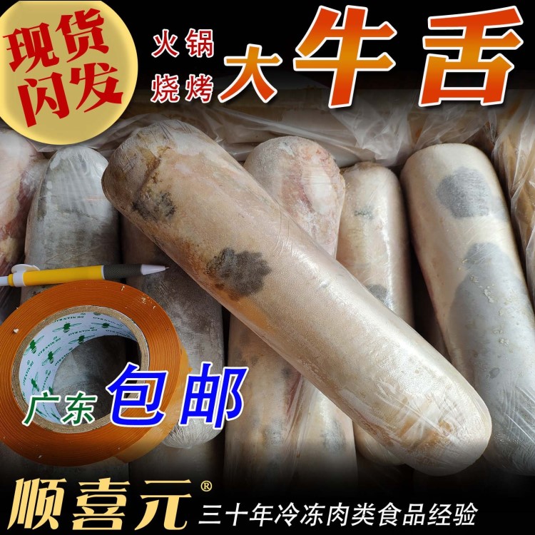 冷凍黃牛舌 大牛舌 牛脷 ?？跅l烤肉火鍋西餐牛利 20公斤廣東包郵