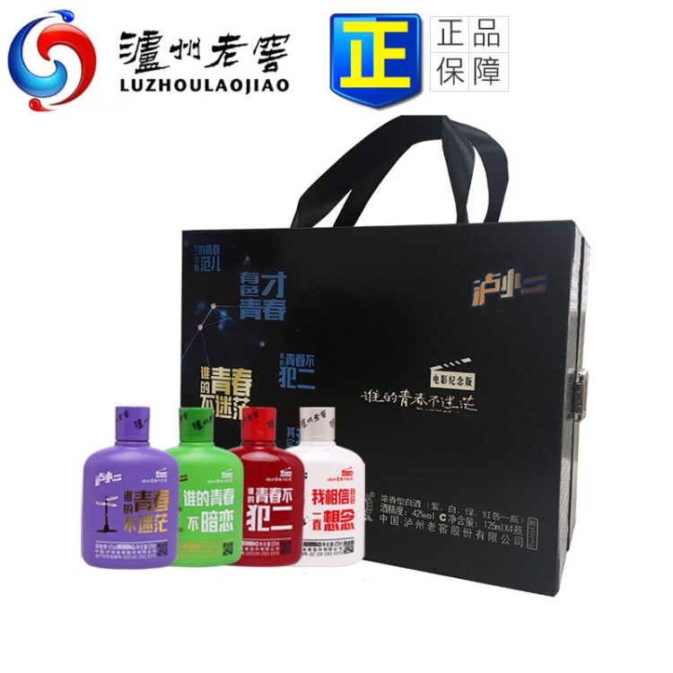 瀘州老窖 瀘小二白酒批發42%vol 濃香型小酒125ml*4瓶禮盒裝