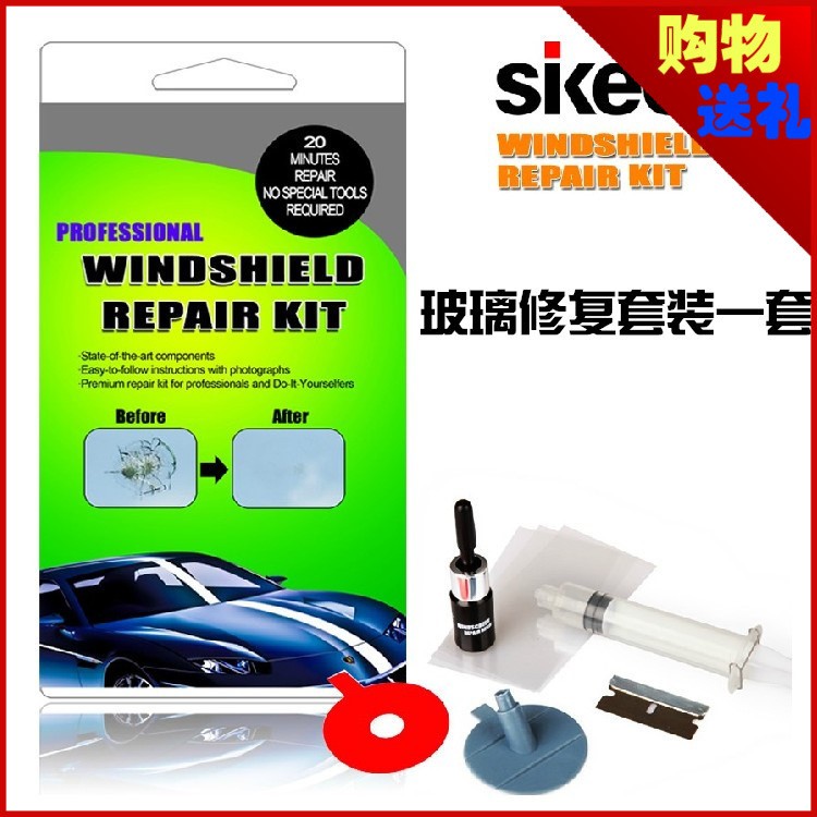 汽車擋風(fēng)玻璃修復(fù)液 汽車玻璃修復(fù)器 汽車玻璃修復(fù)工具