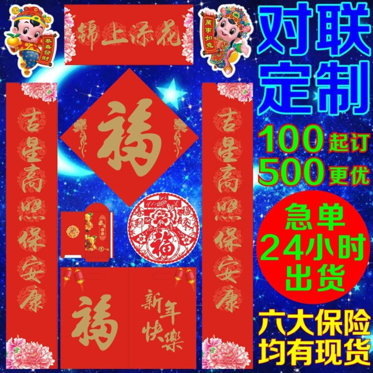 2019新年精美大禮包套裝廣告對聯(lián)定制 公司企業(yè)春聯(lián)定做印刷logo