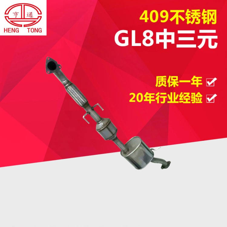 GL8三元催化器 GL8汽車三元載體 汽車尾氣凈化器