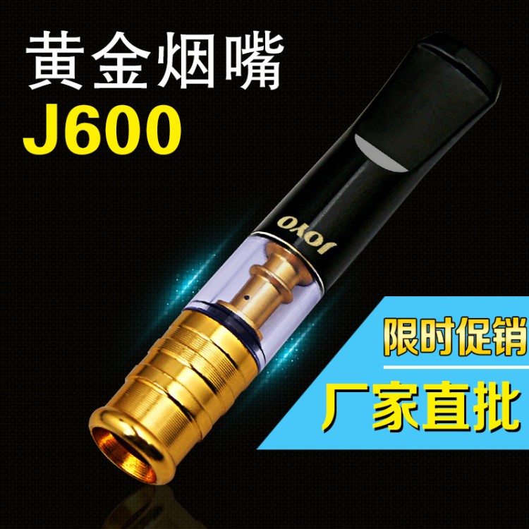 廠家直銷 諍友J600型可清洗過濾黃金煙嘴 正牌煙嘴可貼牌定制