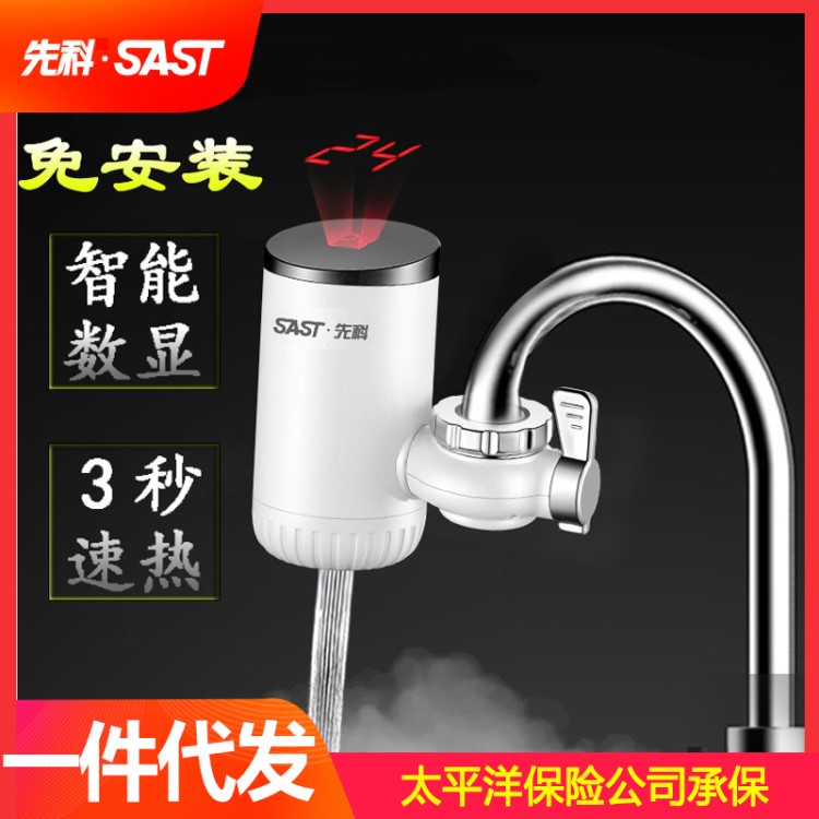 SAST先科即熱式電熱水龍頭免安裝熱水寶廚房速熱家用小廚寶熱水器