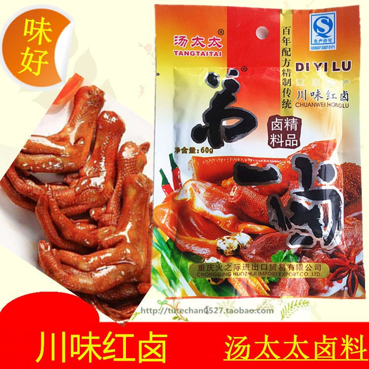 重慶特產(chǎn)湯太太弟一鹵60g袋川味紅鹵 鹵菜 鹵水 鹵牛肉 鹵料包