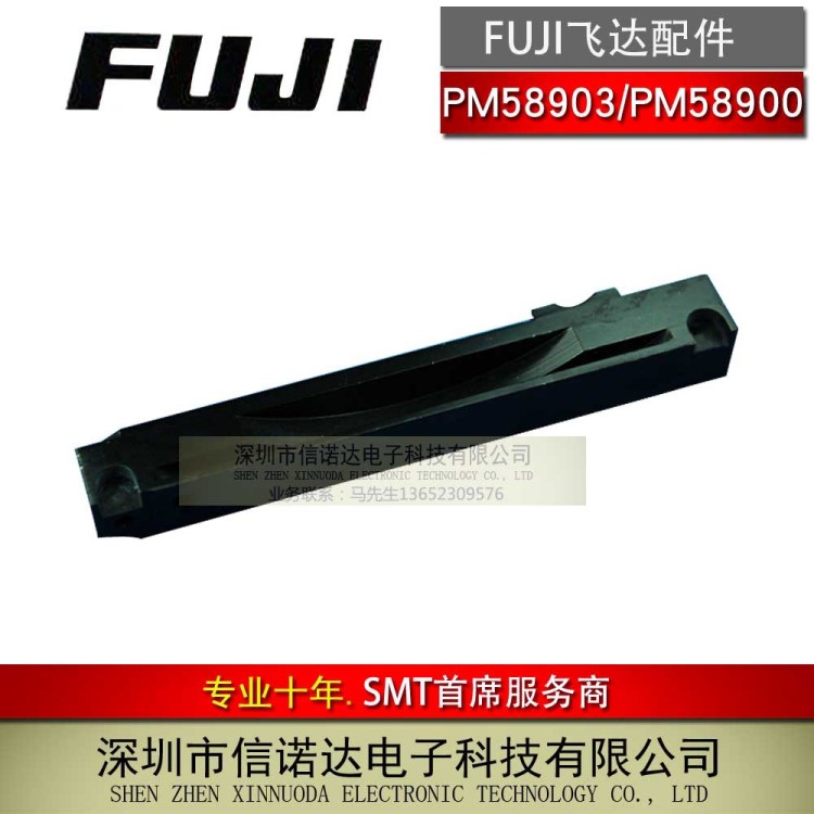 FUJI NXT導料槽(黑色鋁件)PM58903/PM58900 飛達導槽