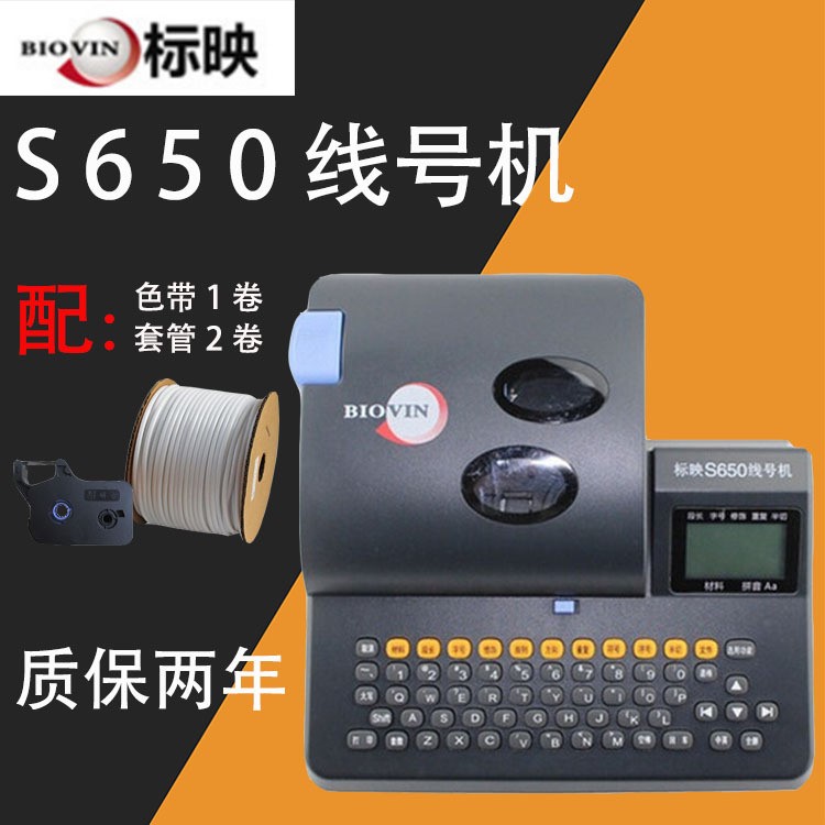 标映线号机s680打印机号码管打码机套管标签打号机s650厂家直销