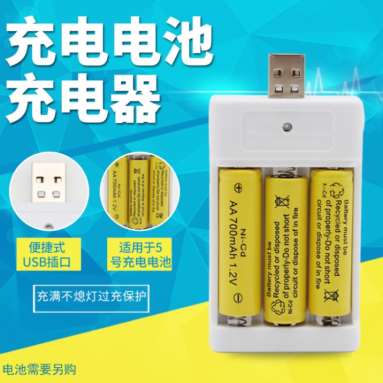 USB 3槽电池充电器 通用5号电池电动玩具专用 厂家直销