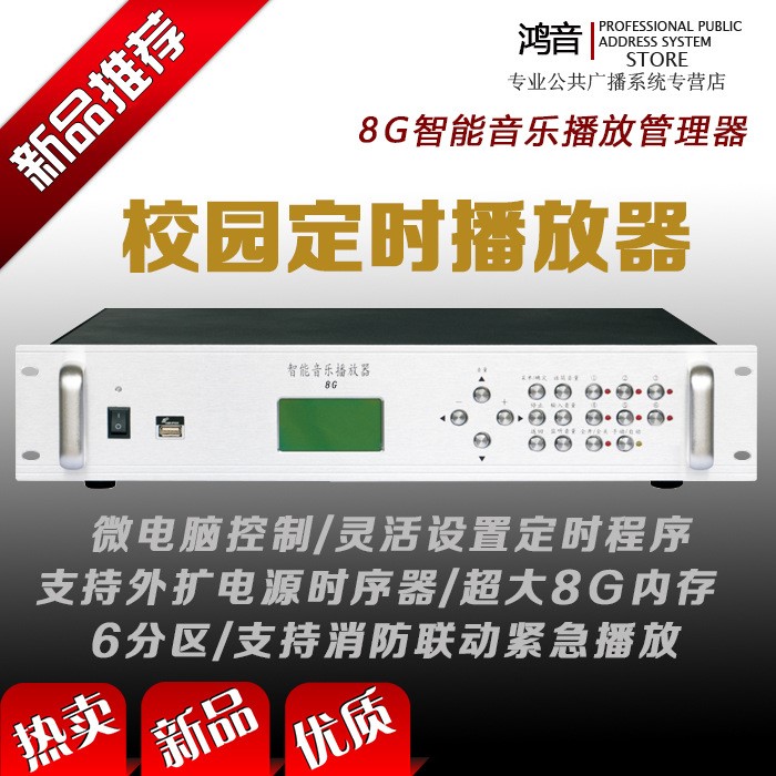 8G校園廣播系統(tǒng)MP3定時播放器智能音樂編程主機(jī)公共商業(yè)報警打鈴