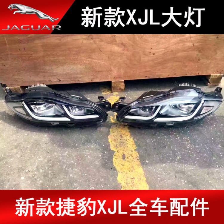 適用于新款捷豹XJL大燈 原廠XF XE XFL XJ大燈 原裝捷豹拆車件