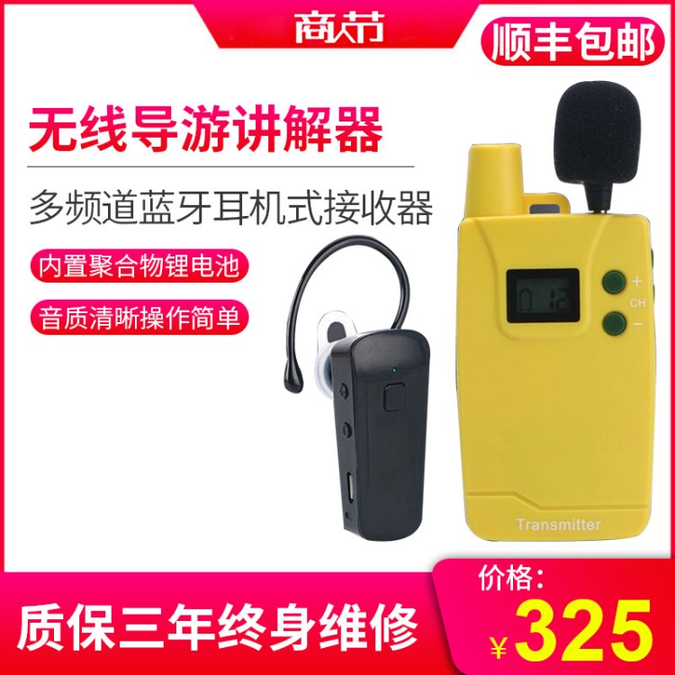 講解器一對多講解員解說器同聲傳譯器無線藍牙耳機導游無線講解器