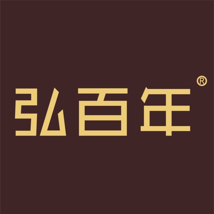 29類自有商標轉讓【弘百年】商標食用燕窩 海鮮蔬菜制品 食用油