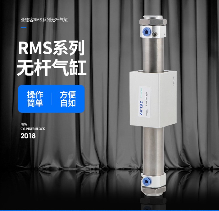 AIRTAC亚德客原装磁耦合无杆气缸RMSP25X50X100X150X200X250