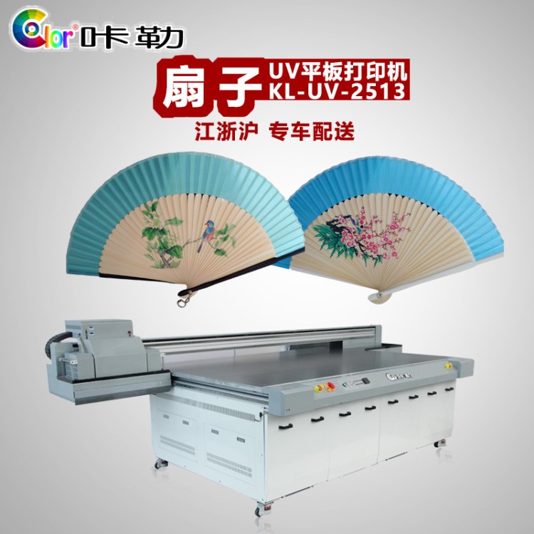 扇子字畫uv印花設備廠家DIY工藝品打印機彩繪數(shù)碼平板噴畫機