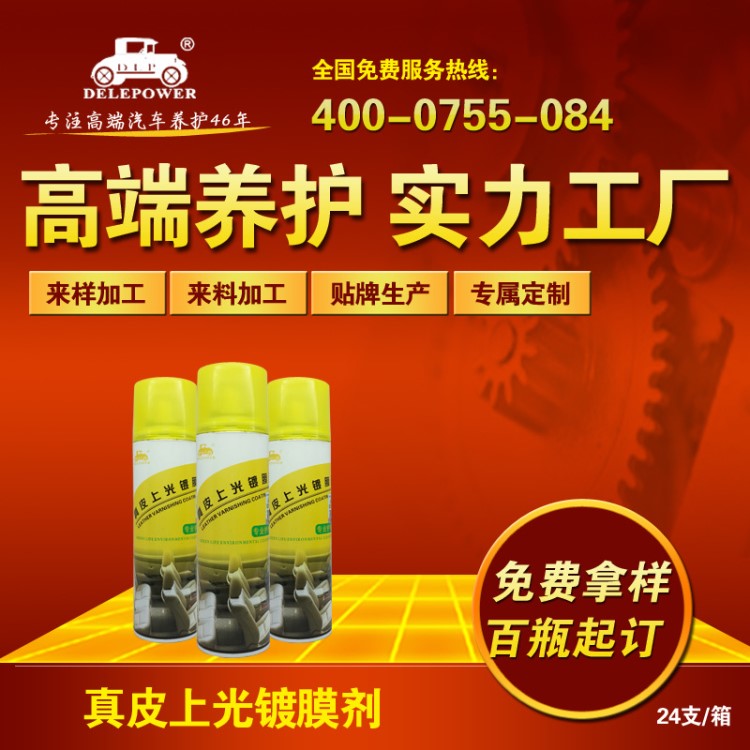 大量拋售 DLP-6092真皮保養(yǎng)劑 真皮上光劑 汽車美容用品
