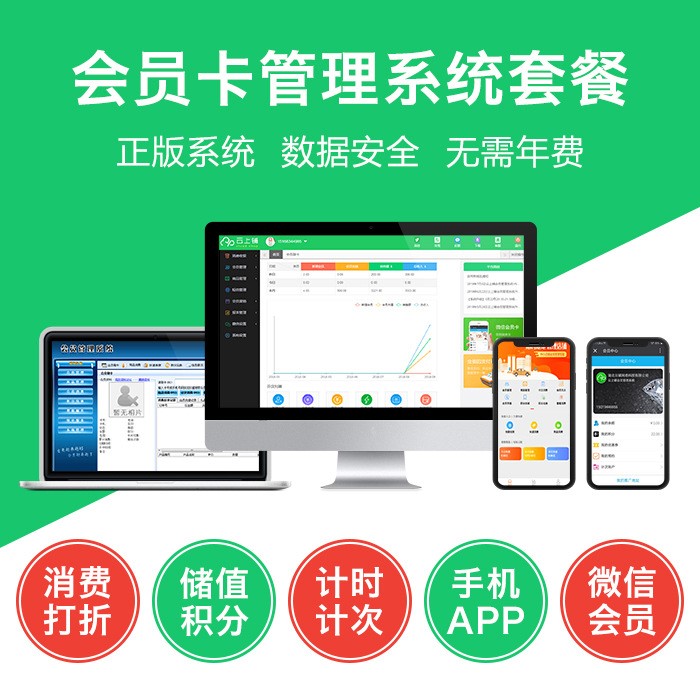 會員卡管理系統(tǒng)收銀軟件美容美發(fā)汽車洗車店定制養(yǎng)生館兒童游樂園