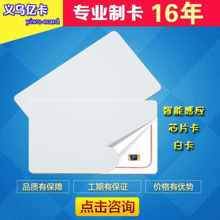 非接觸式ic白卡 智能門禁卡公交卡考勤卡加油卡芯片卡定制會員卡