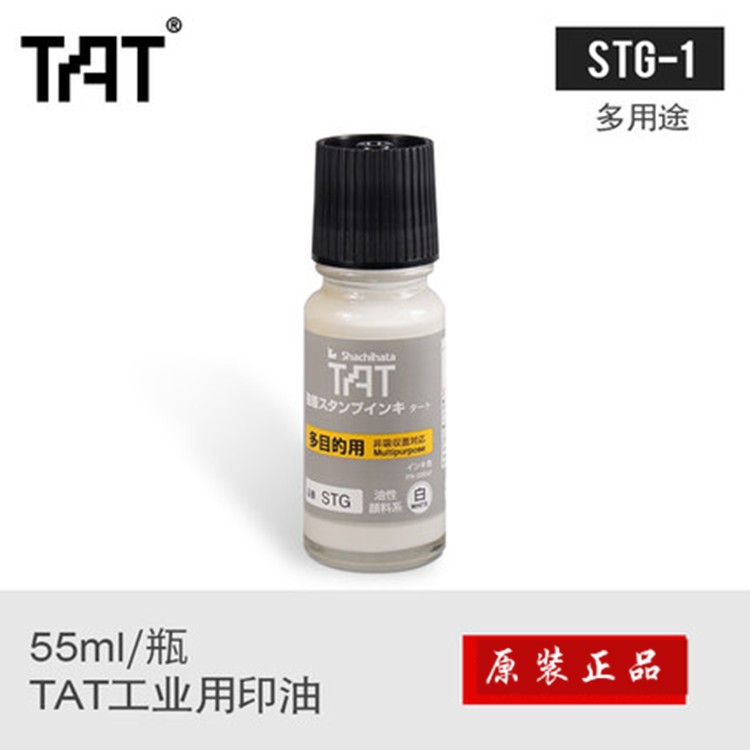 【】旗牌工業(yè)印油STG-1 多目的用黑色TAT慢干印油油墨