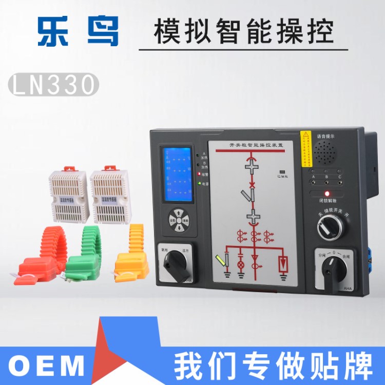 廠家 開關柜智能操控裝置 超大液晶 溫濕度 無線測溫 OEM貼牌