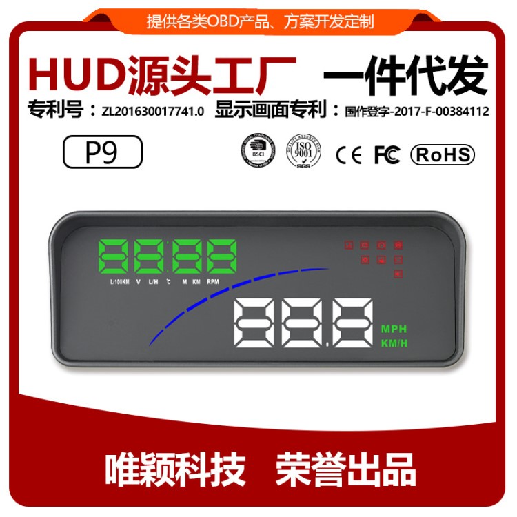 车载HUD抬头显示器汽车通用OBD行车电脑平视速度智能高清P9厂家