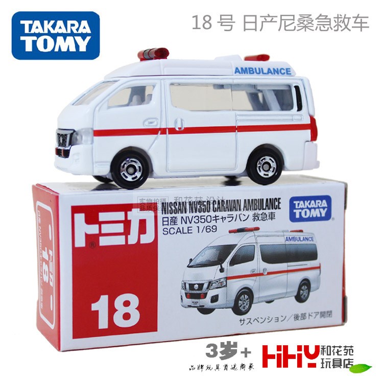 正版TOMY多美卡袖珍仿真合金車 18號 日產(chǎn)尼桑急救車救護車