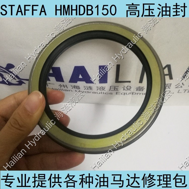 STAFFA HMHDB150PV油馬達軸油封hydraulic motor Shaft seal