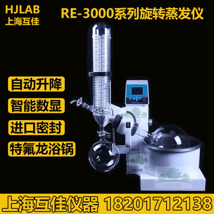 RE-3000系列 旋转蒸发器 3L 实验室旋转蒸发仪 高真空度 自动升降