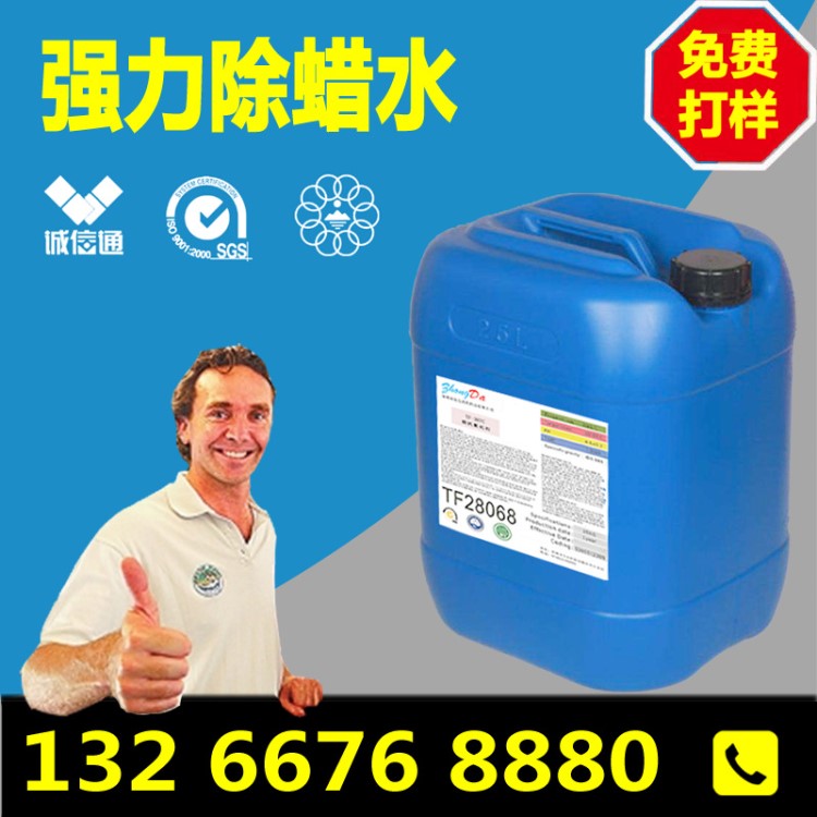 環(huán)保工業(yè)除蠟水 拋光蠟清洗劑 洗蠟水鋁合金不加熱除蠟劑