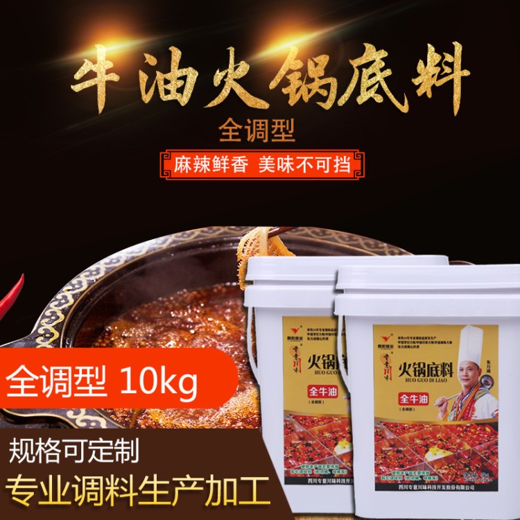 廠家直銷四川特產(chǎn)麻辣全牛油火鍋底料（全調(diào)型）貼牌代加工分銷