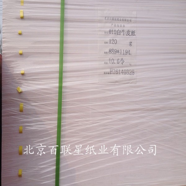 本白白牛皮紙  北京白牛皮紙80g-250g