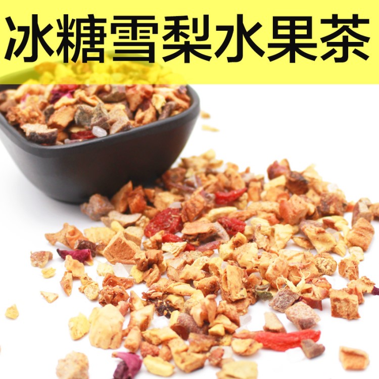 冰糖雪梨水果茶 德國(guó)果粒茶 帝美尼 鼓浪嶼花茶店原料批發(fā)